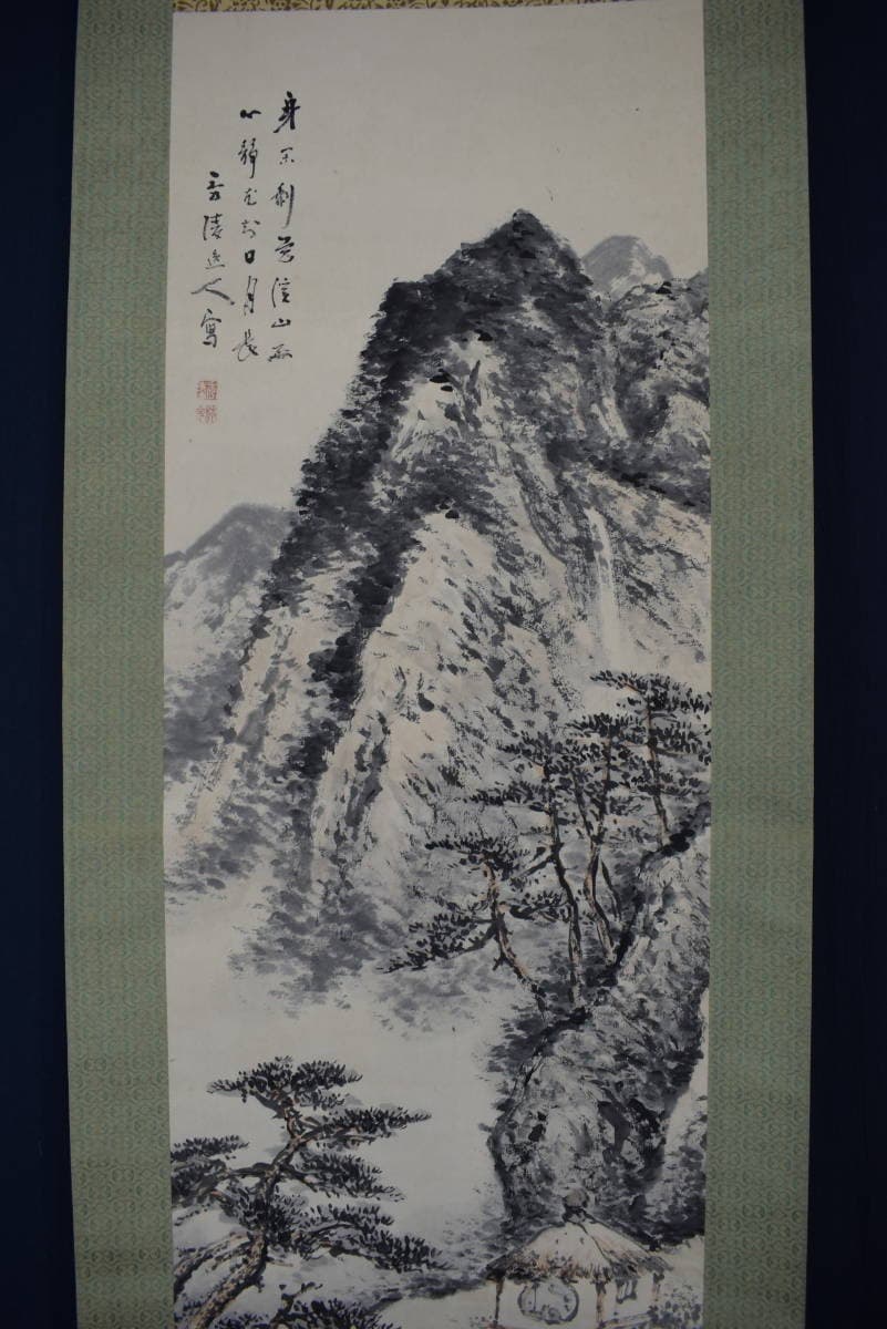 真作】片山秀陵/清山茶屋図/山水人物図/掛軸☆宝船☆Y-