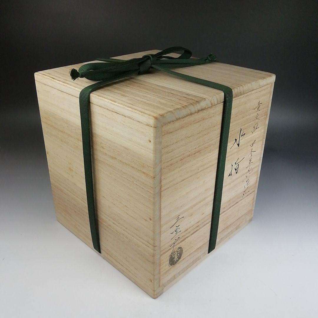 T922 水指 『黄交趾 四季草花花丸』『三室戸 造』 共箱 茶道具