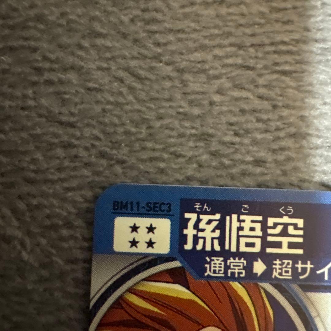 ドラゴンボールヒーローズbm11-sec3