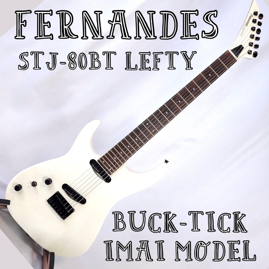フェルナンデス STJ-80BT レフティ BUCK-TICK バクチク 今井寿