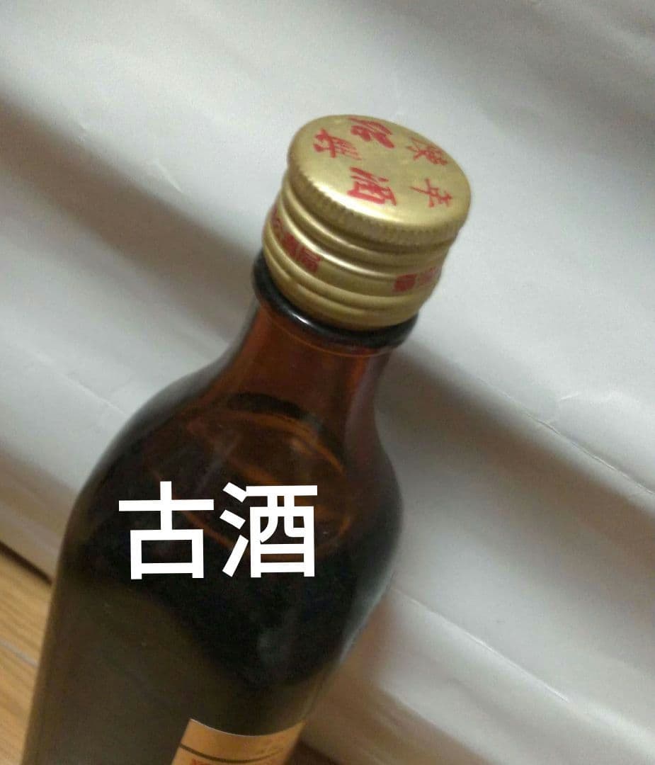 古酒〙 陳年 紹興酒 ワイン 台湾産 インテリア コレクション