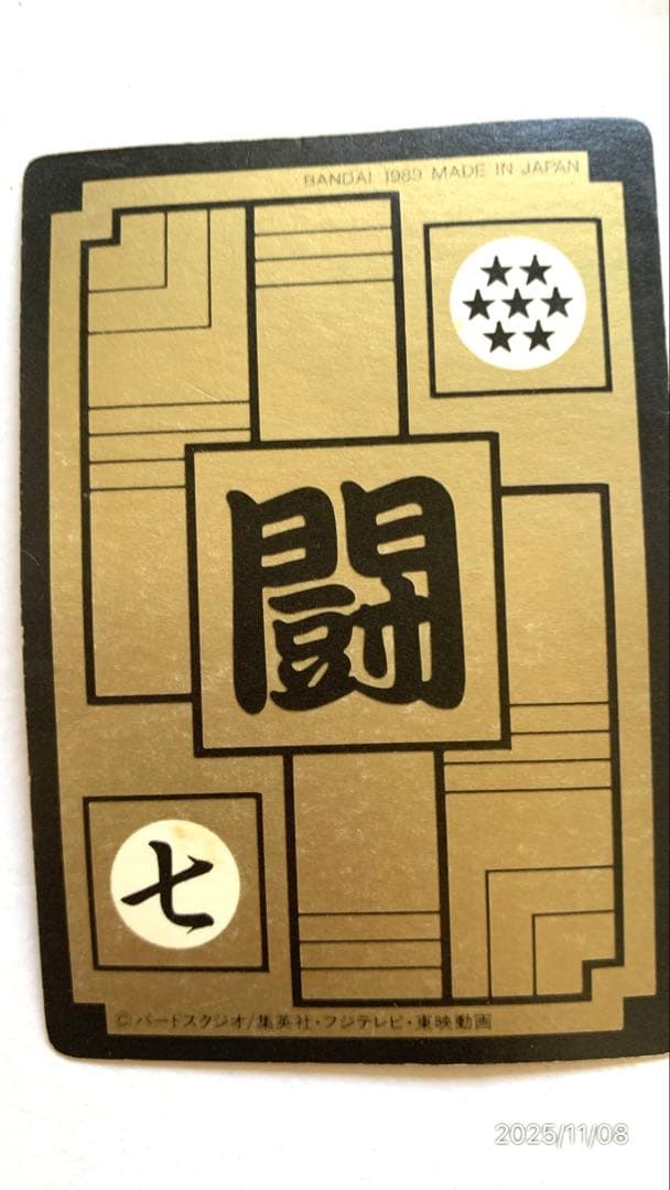 ドラゴンボール当時物カード レアー品