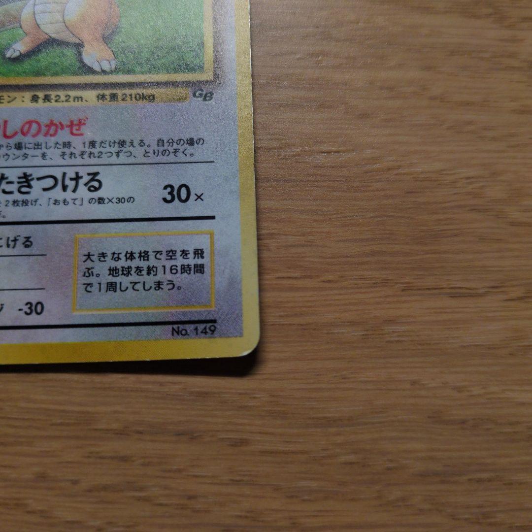 旧裏ポケカ　カイリュー