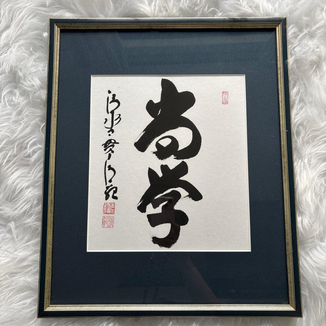 狩野英孝、芋洗坂係長、ねずっちサイン色紙