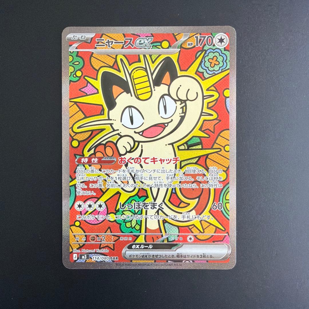 ニャースex SAR ムニキスゼロ - メルカリ