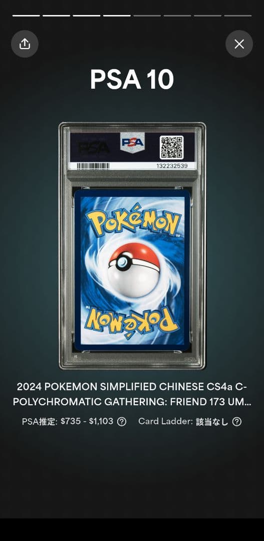 PSA10 イーブイヒーローズ ブラッキー VMAX SA SR SAR