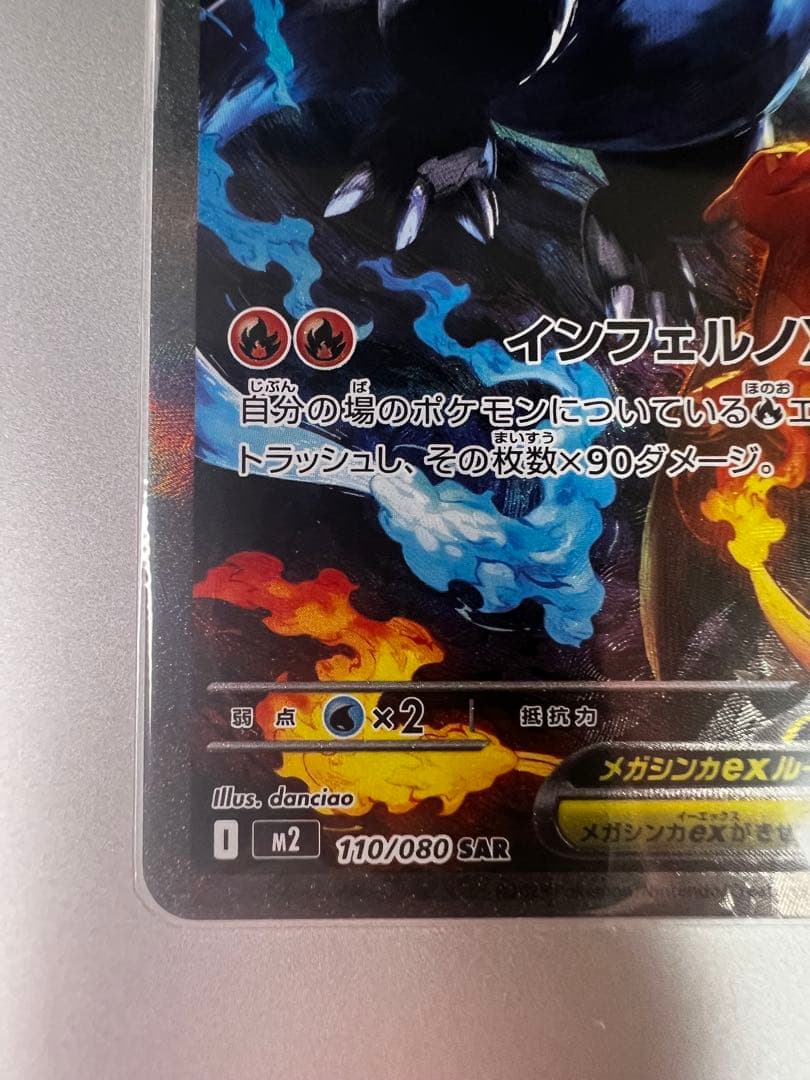 メガリザードンX GX M2 110/080