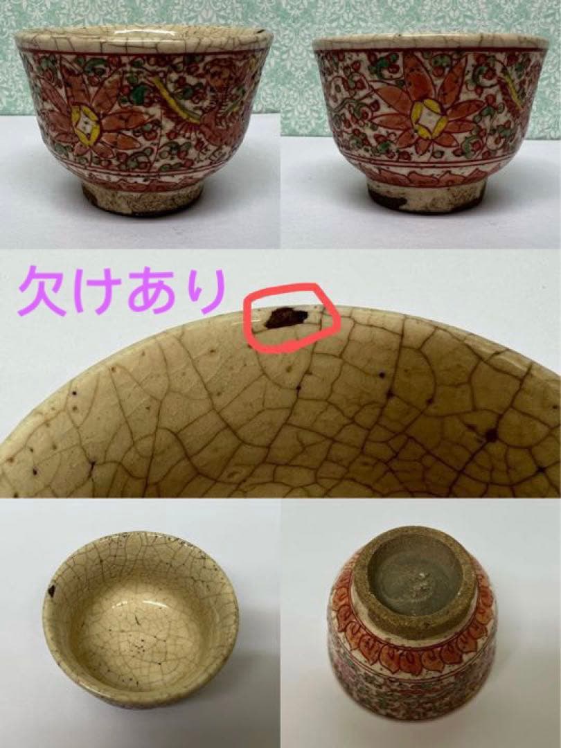 時代物 犬山焼 赤絵 横手急須 湯呑 茶器 時代物 古犬山焼 希少 赤絵