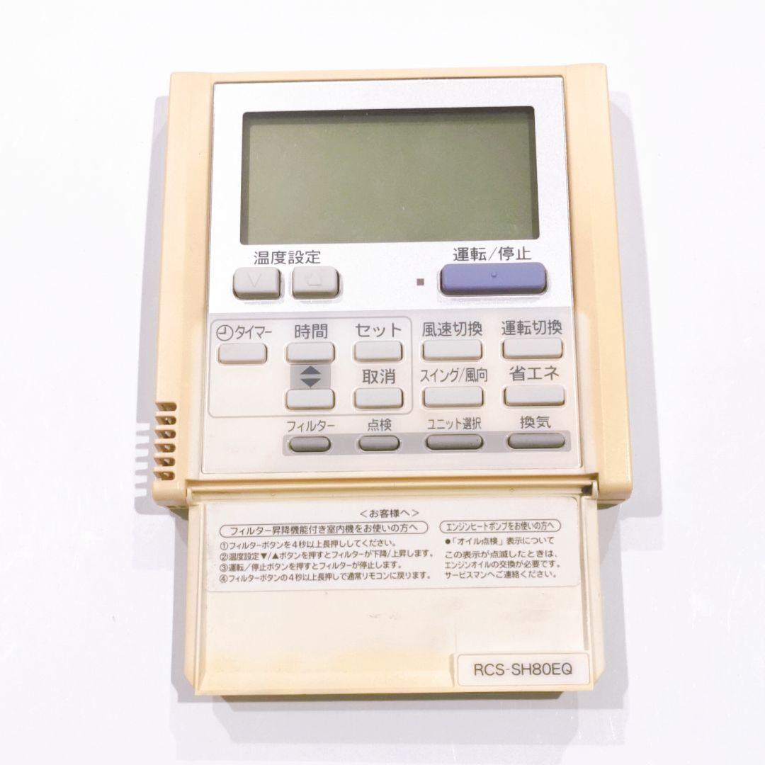 2236 SANYOサンヨーRCS-SH80EQエアコンリモコン業務