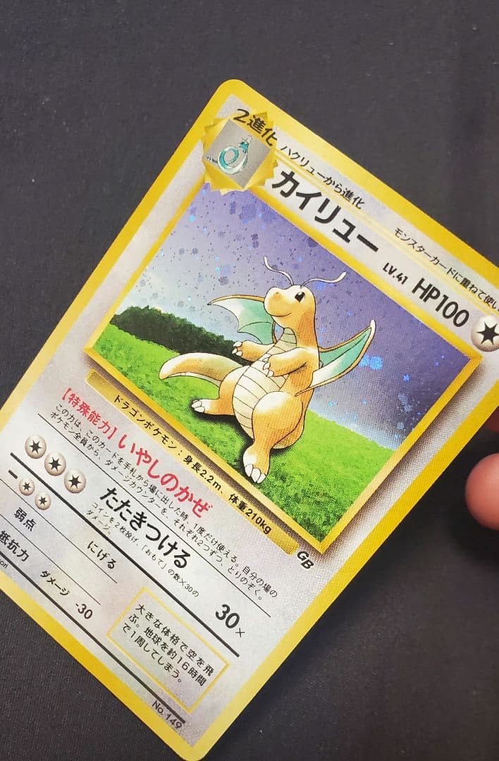 カイリュー GBプロモ 旧裏 No.149 キラ ポケモンカード 1998年