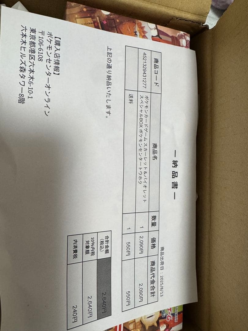 ポケモンカードゲーム ピカチュウトウホクボックス