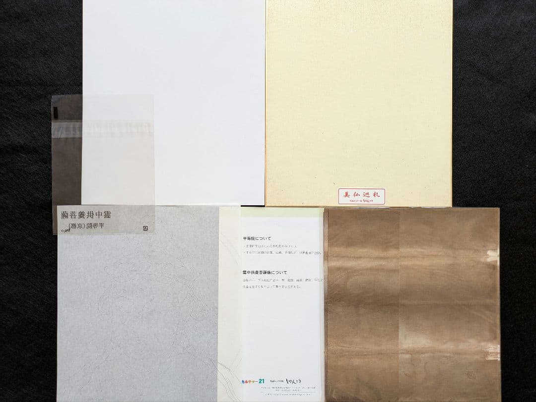 ★しゅんこう ちぎり絵製作キット(仏像３枚.散華.ポストカード.ゴールド額)