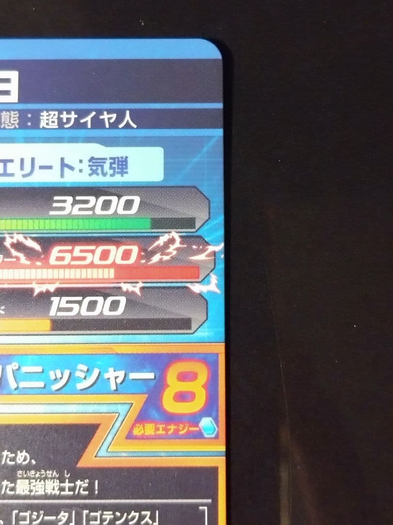 【美品】ドラゴンボールヒーローズ　hg2-53 ゴジータ