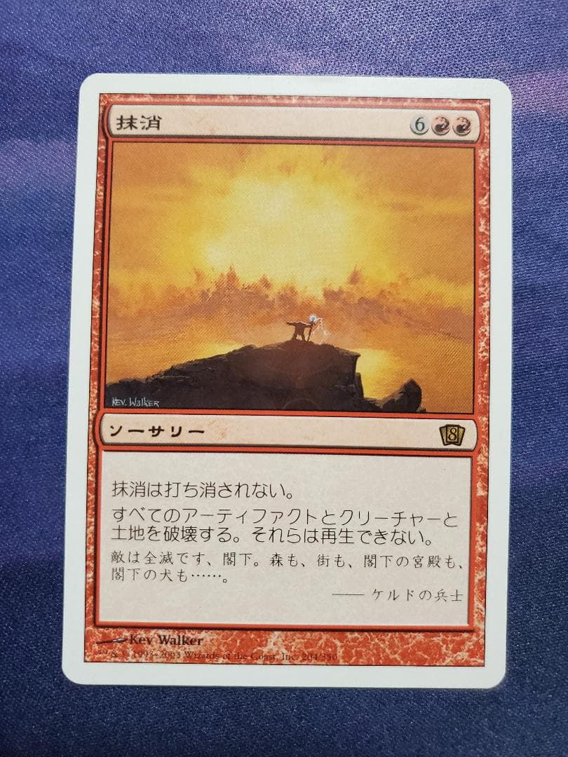MTG 抹消/Obliterate 日本語 - メルカリ