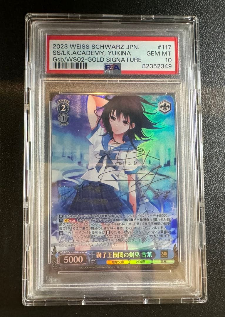 PSA10 ヴァイス 獅子王機関の剣巫 雪菜 SP サイン 電撃文庫 ストブラ