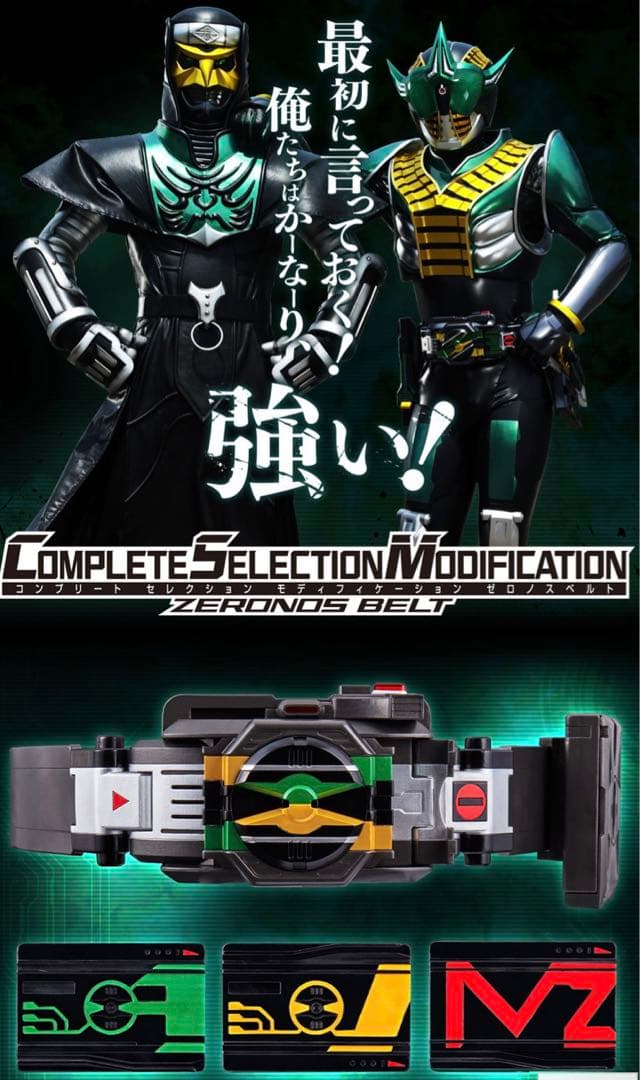 未開封 CSM ゼロノスベルト 未開封 CSM ゼロノスベルト