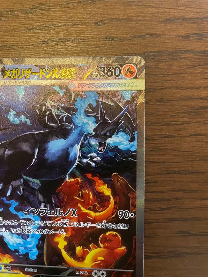 ポケモンカードインフェルノX メガリザードンXex SAR