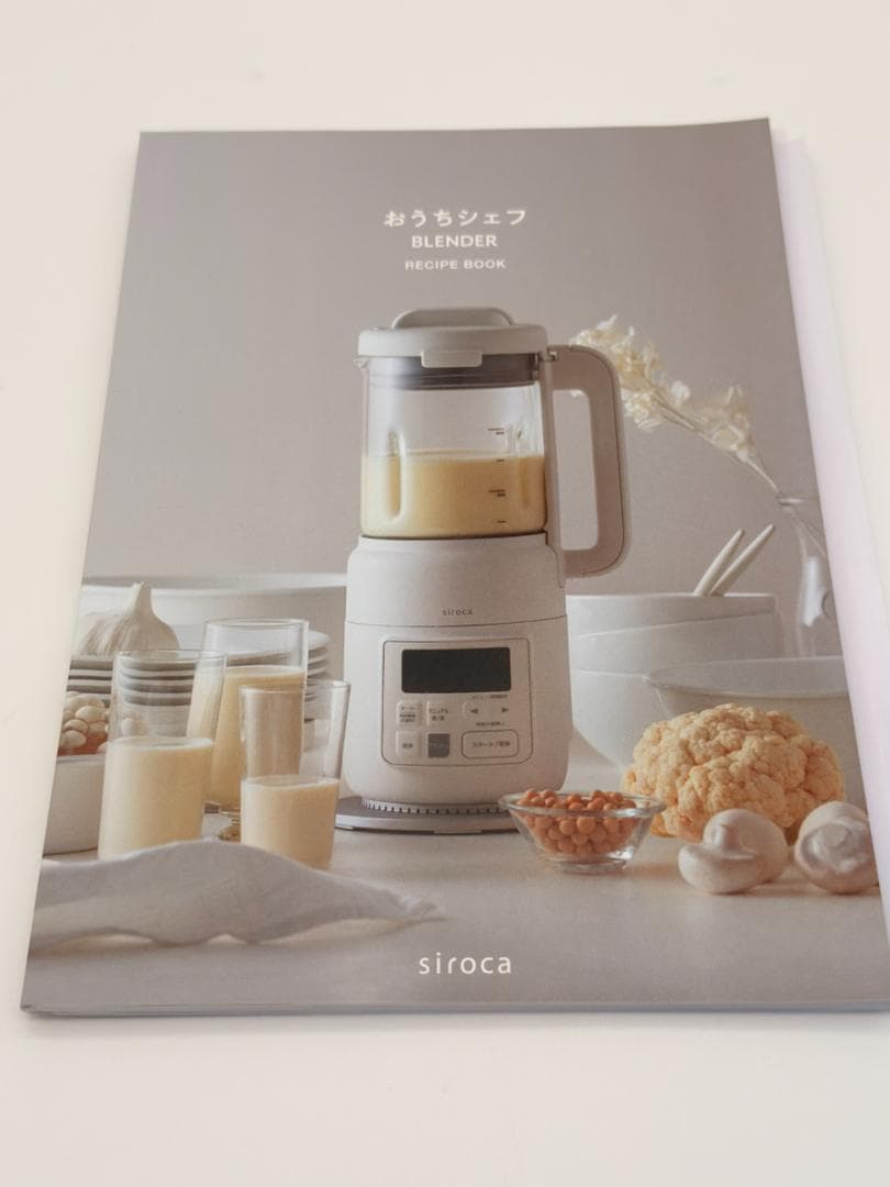 siroca ヒーター機能付きブレンダー SM-S151 ホワイト　未使用