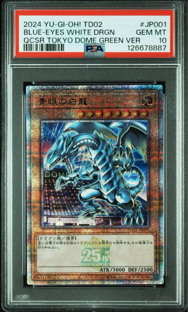 遊戯王 25th 決闘者伝説 東京ドーム ブルーアイズホワイトドラゴン