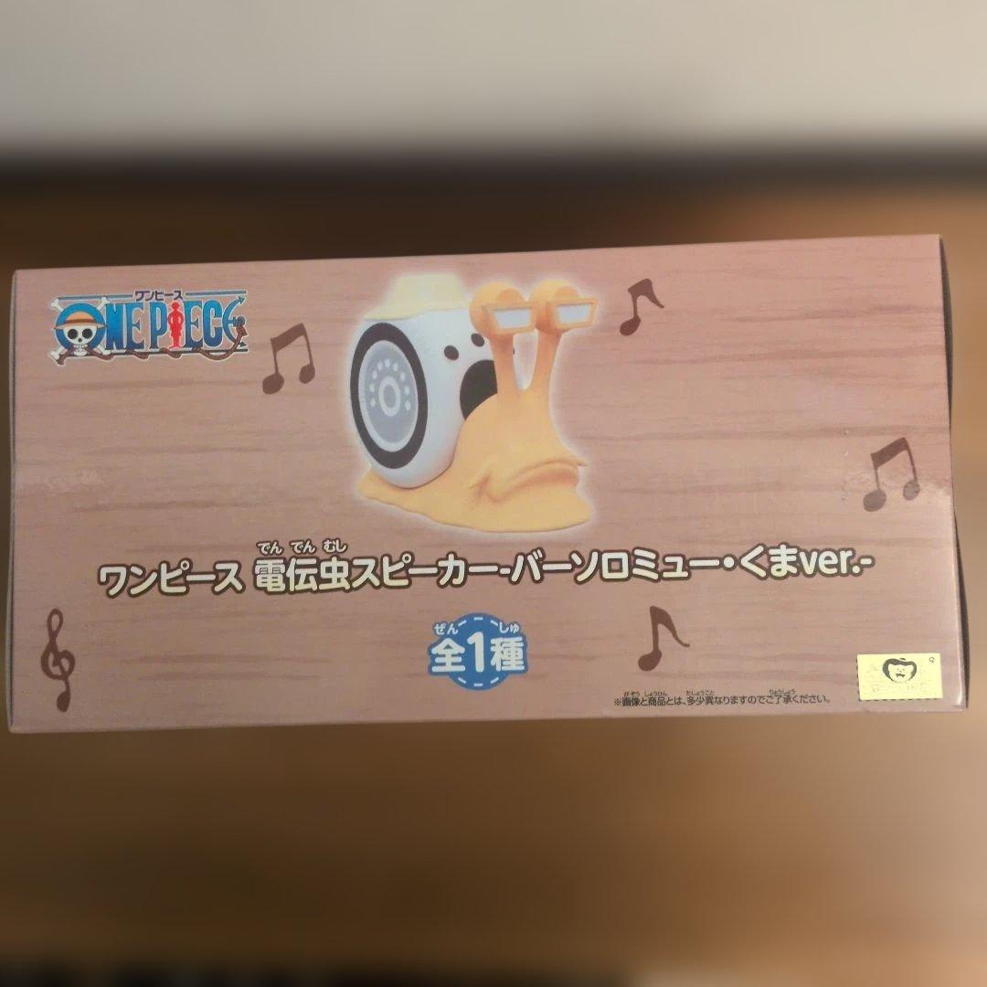ワンピース 電伝虫スピーカー バーソロミュー・くまver. - メルカリ
