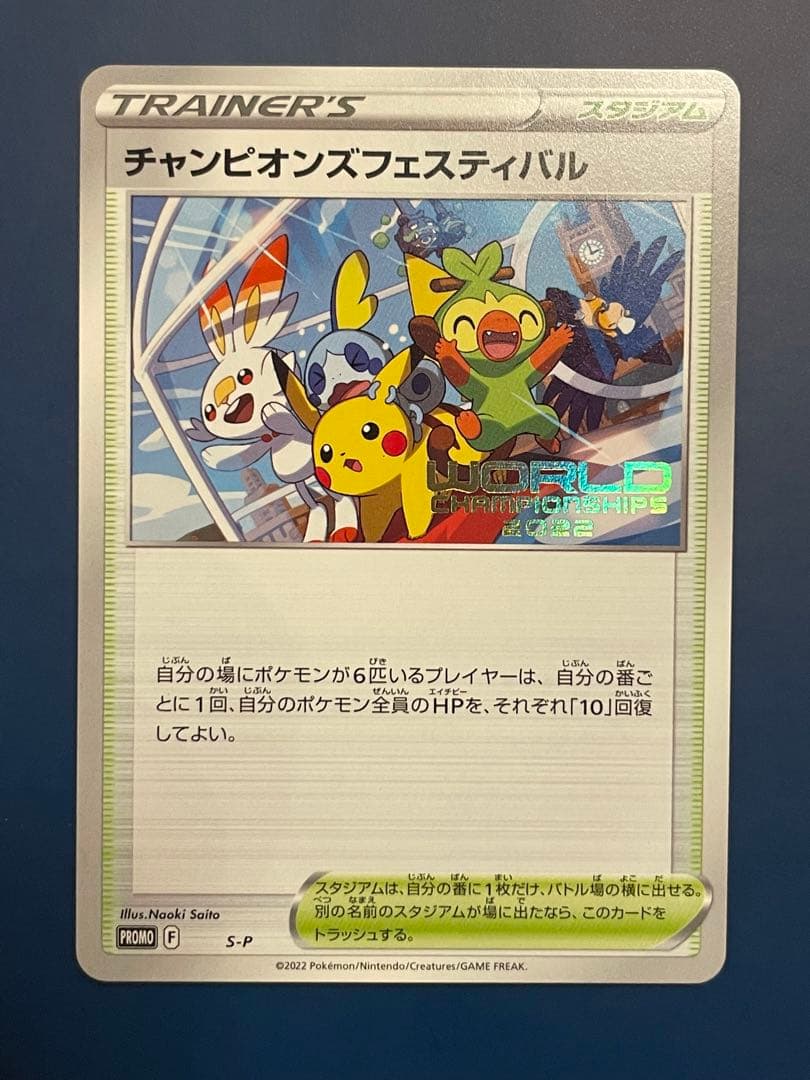 美品】ポケモンカード ポケカ チャンピオンズフェスティバル 2022