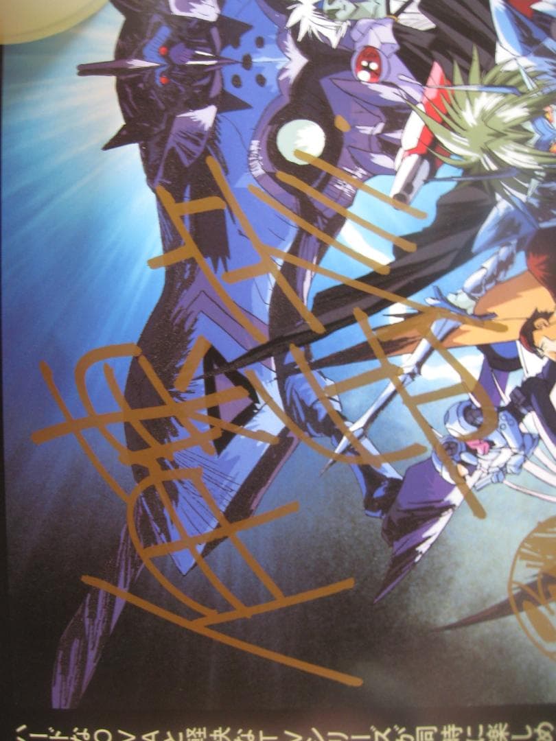 原作者/伊東岳彦サイン有●覇王大系リューナイト アデュー・レジェンド  ポスター