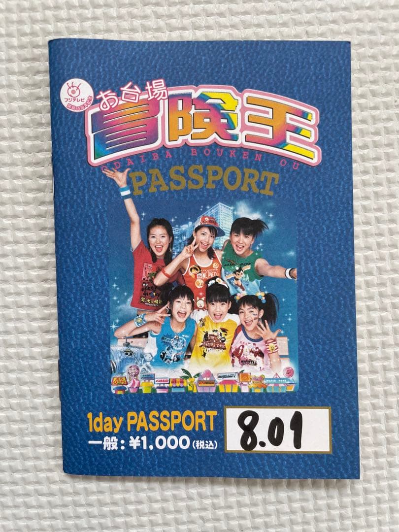 お台場冒険王パスポート 夏帆 - メルカリ