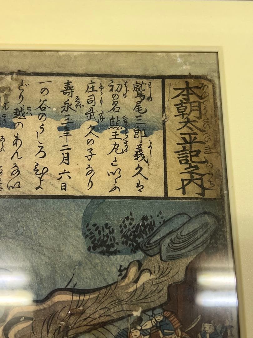 ◎古美術 庵々◎真作 歌川芳虎 「本朝太平記之内」