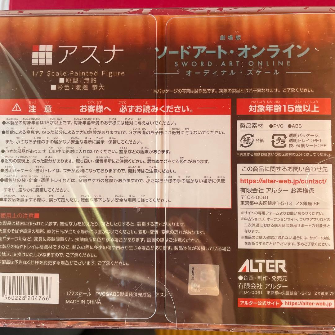 劇場版 ソードアート・オンライン -オーディナル スケール- アスナ 1/7 …