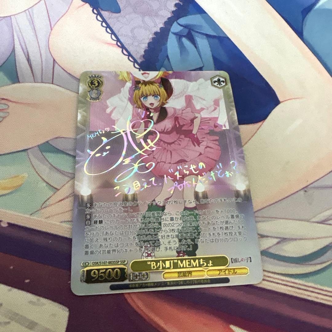 ヴァイスシュヴァルツ B小町 MEMちょ ssp - メルカリ