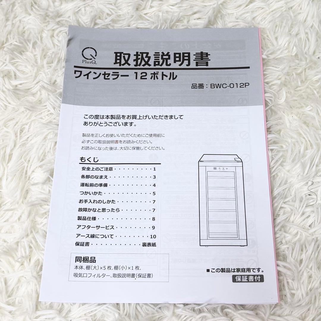 ワインセラー 12ボトル収納 BWC-012P ペルチェ式 ブラック