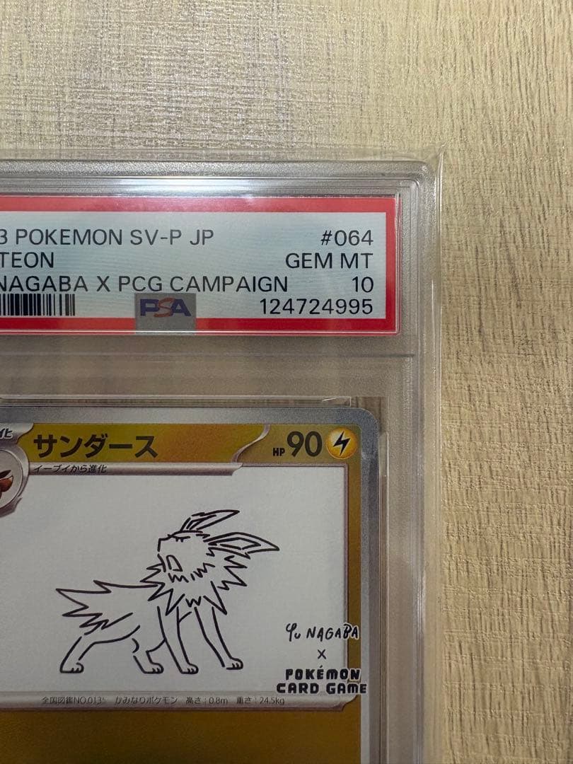 プロモ「YU NAGABA×ポケモンカードゲーム」プロモーションカード　SV-P