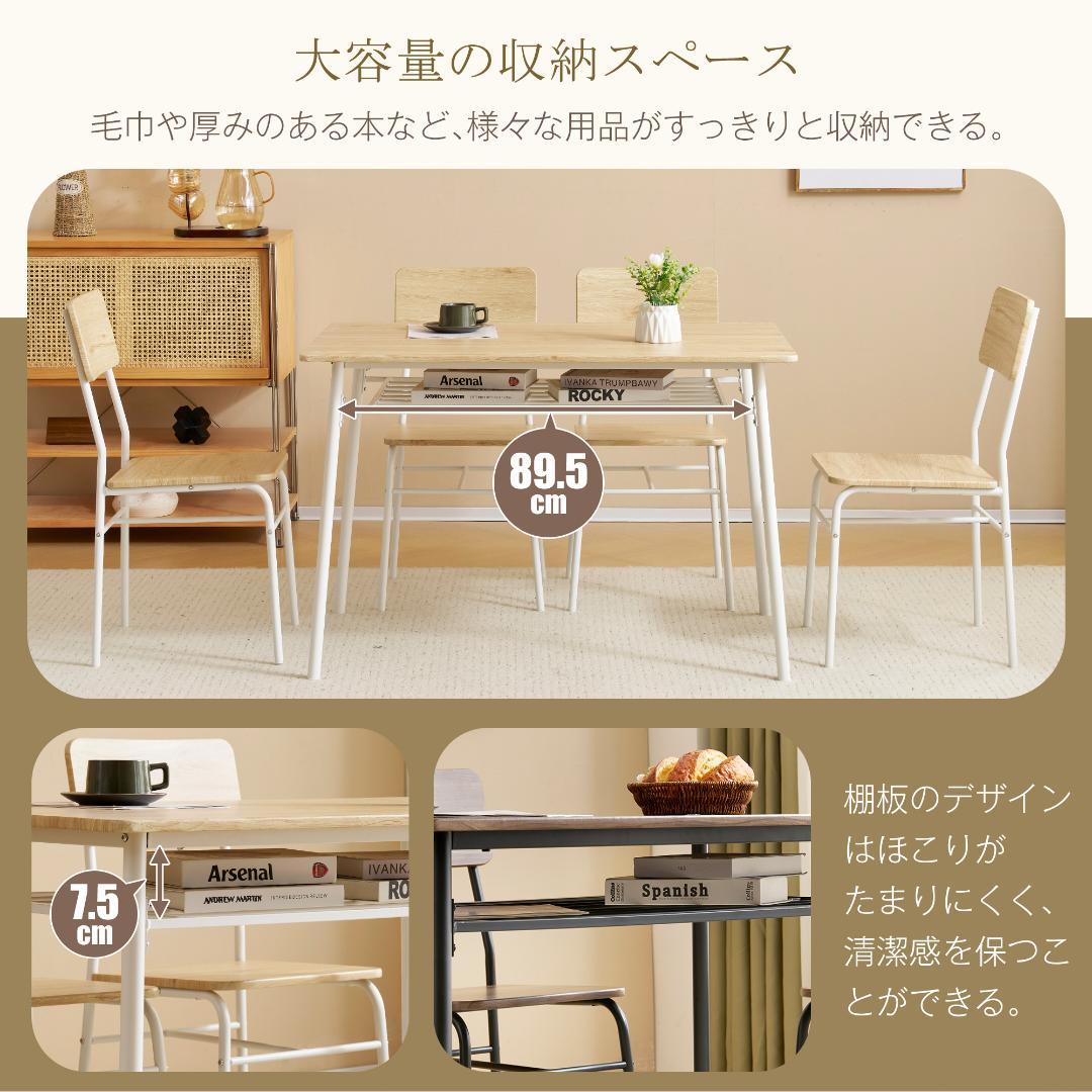 三連休大セール！4人用 ダイニングテーブル収納チェア付き5点セットNATURAL