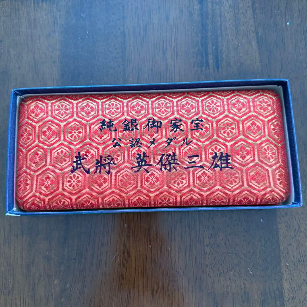 純銀 御家宝公認メダル 武将英傑三雄セット