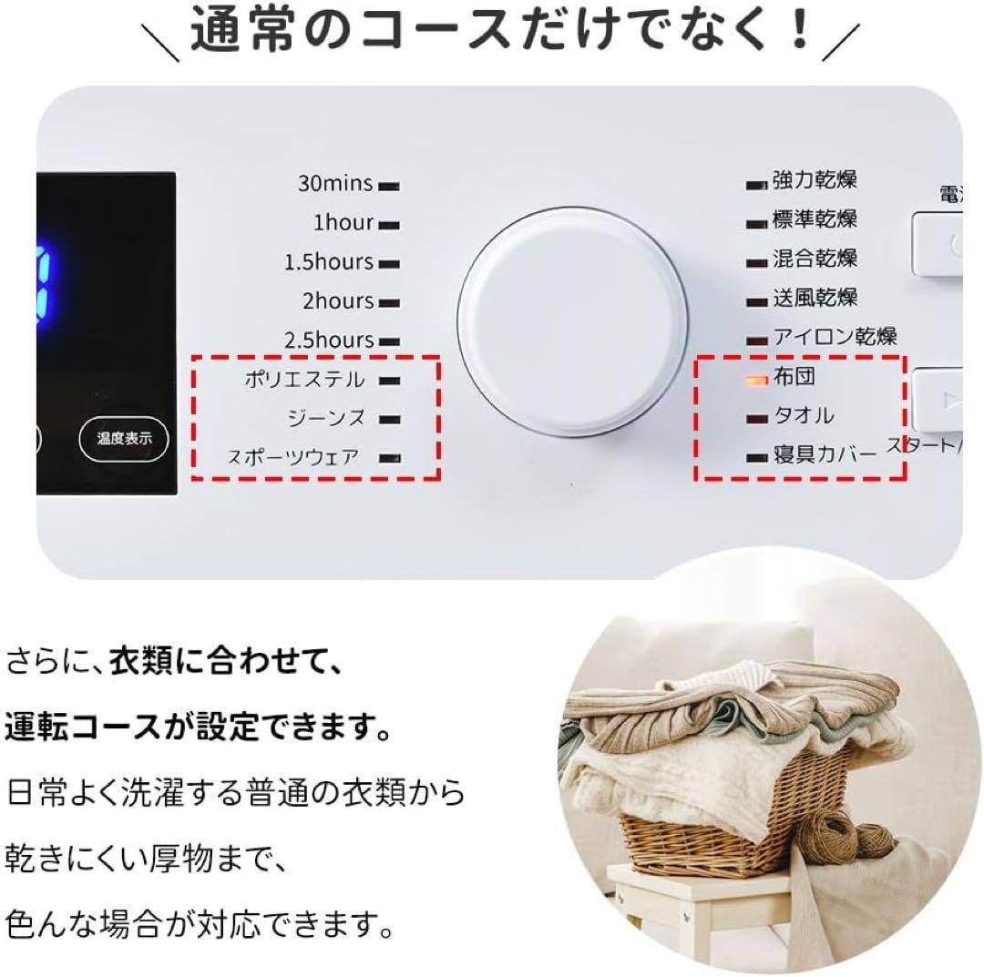 衣類乾燥機 8kg | 家庭用大容量 | 16種類乾燥コース | サンプル