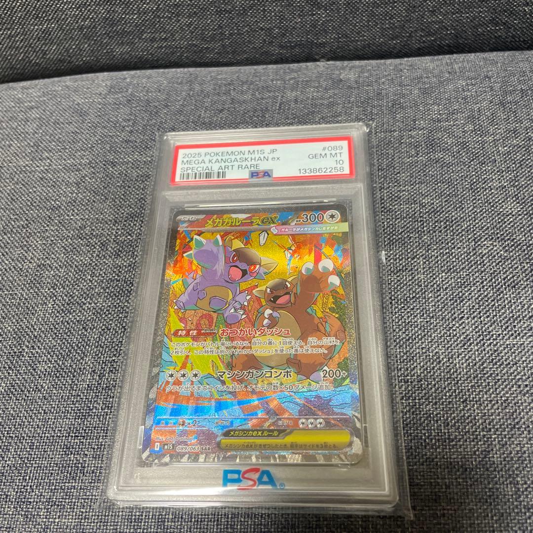 メガガルーラEX SAR psa10 - メルカリ