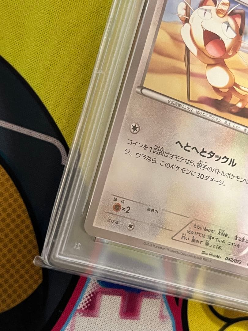 【世界で22枚のみ！】PSA10 ニャース　へとへと　20th 極希少品