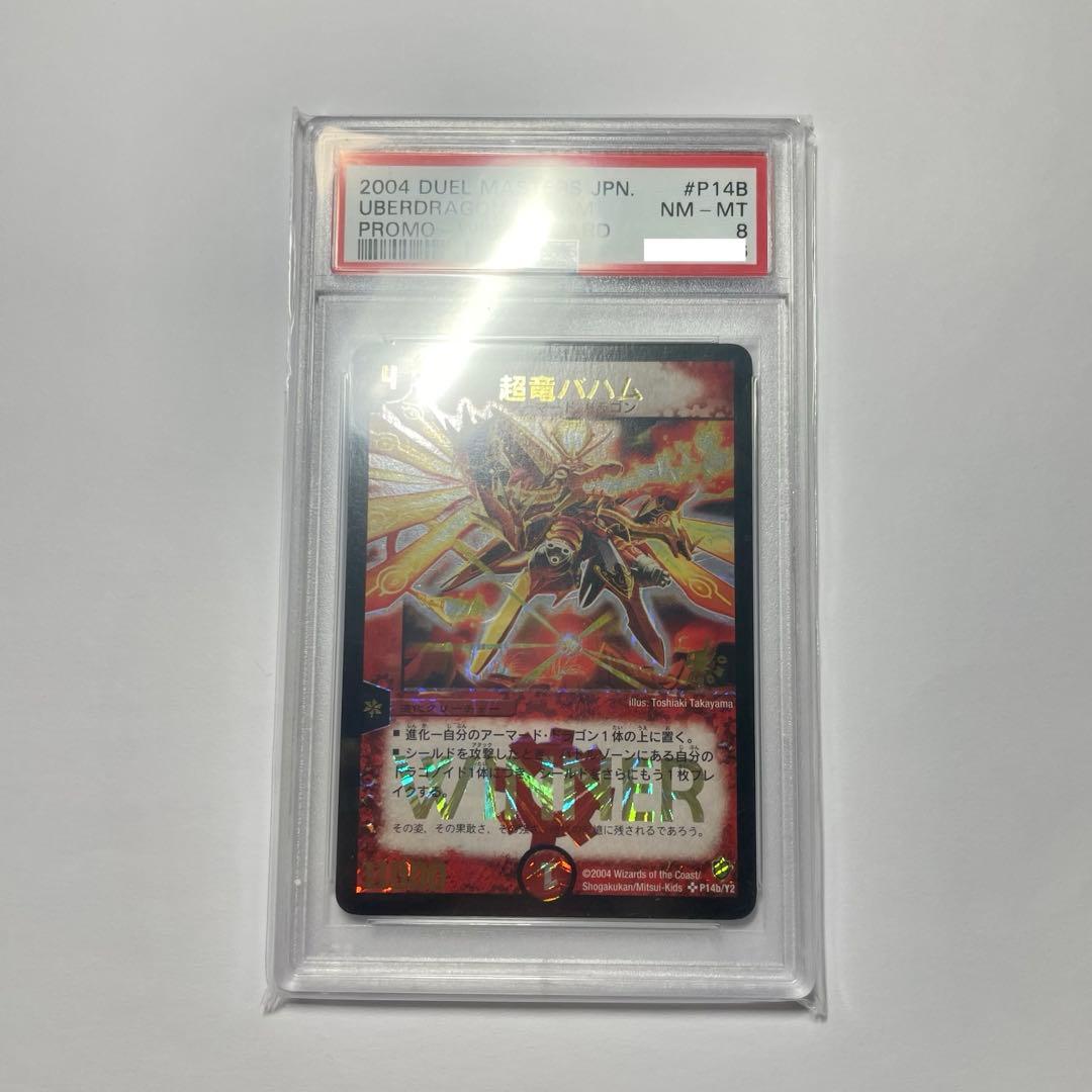 【PSA8】超竜バハム　プロモ　winner A5 PSA8】超竜バハム プロモ winner A5 【公式通販】