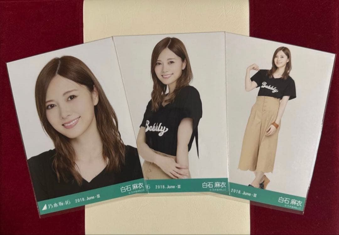 【12月12日まで専用】乃木坂46 白石麻衣生写真9コンプ