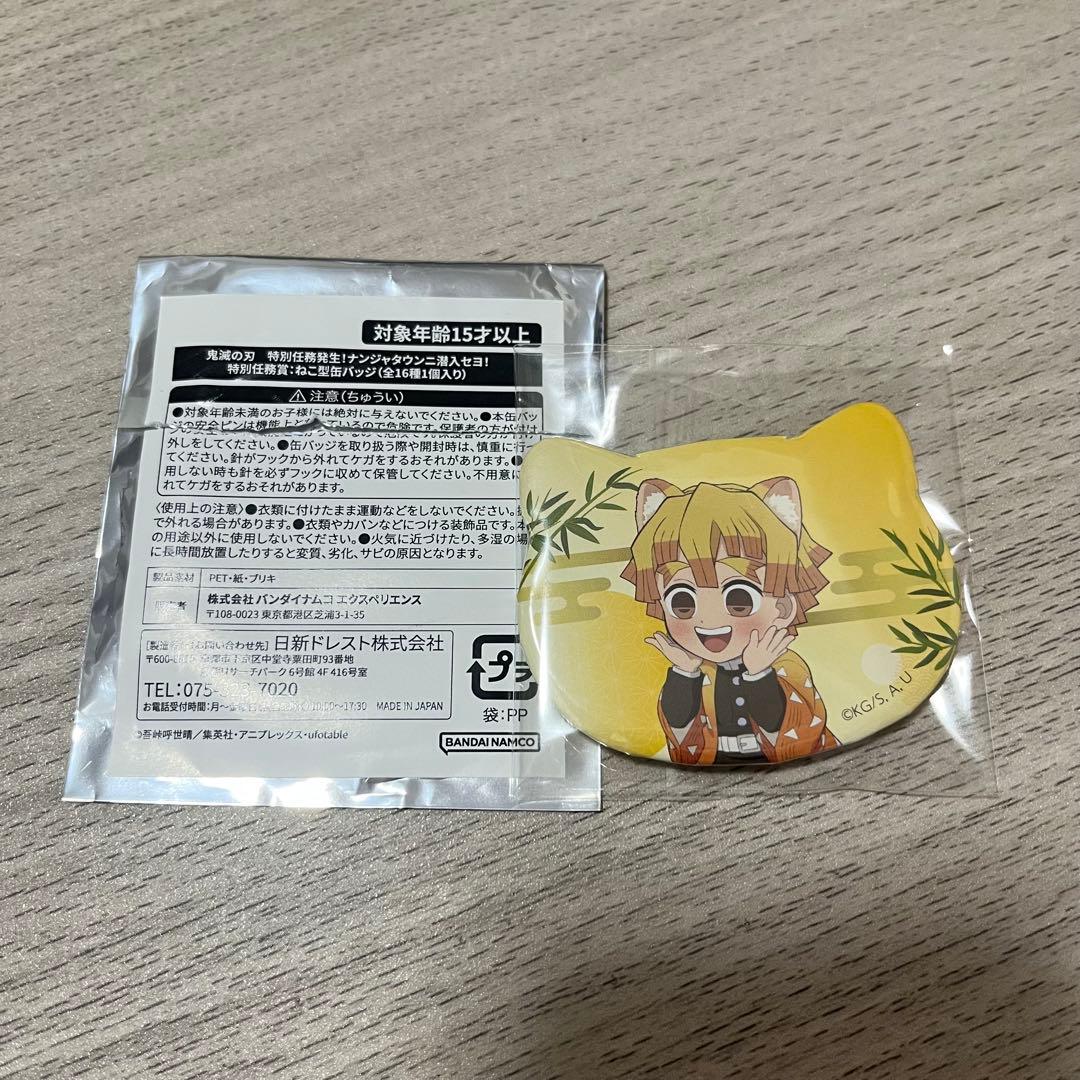 鬼滅の刃 ナンジャタウン ミニゲーム 特別任務賞 ねこ型缶バッジ 我妻