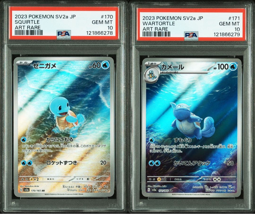 PSA10 ゼニガメ カメール 進化 連番 151