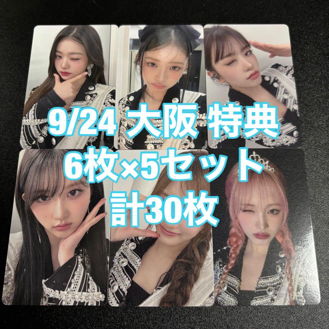 IVE Be Alright 会場 特典 大阪 9/24 30枚 コンプ トレカ