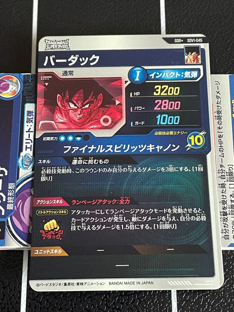 ドラゴンボールダイバーズ バーダック GDR SDV1-045