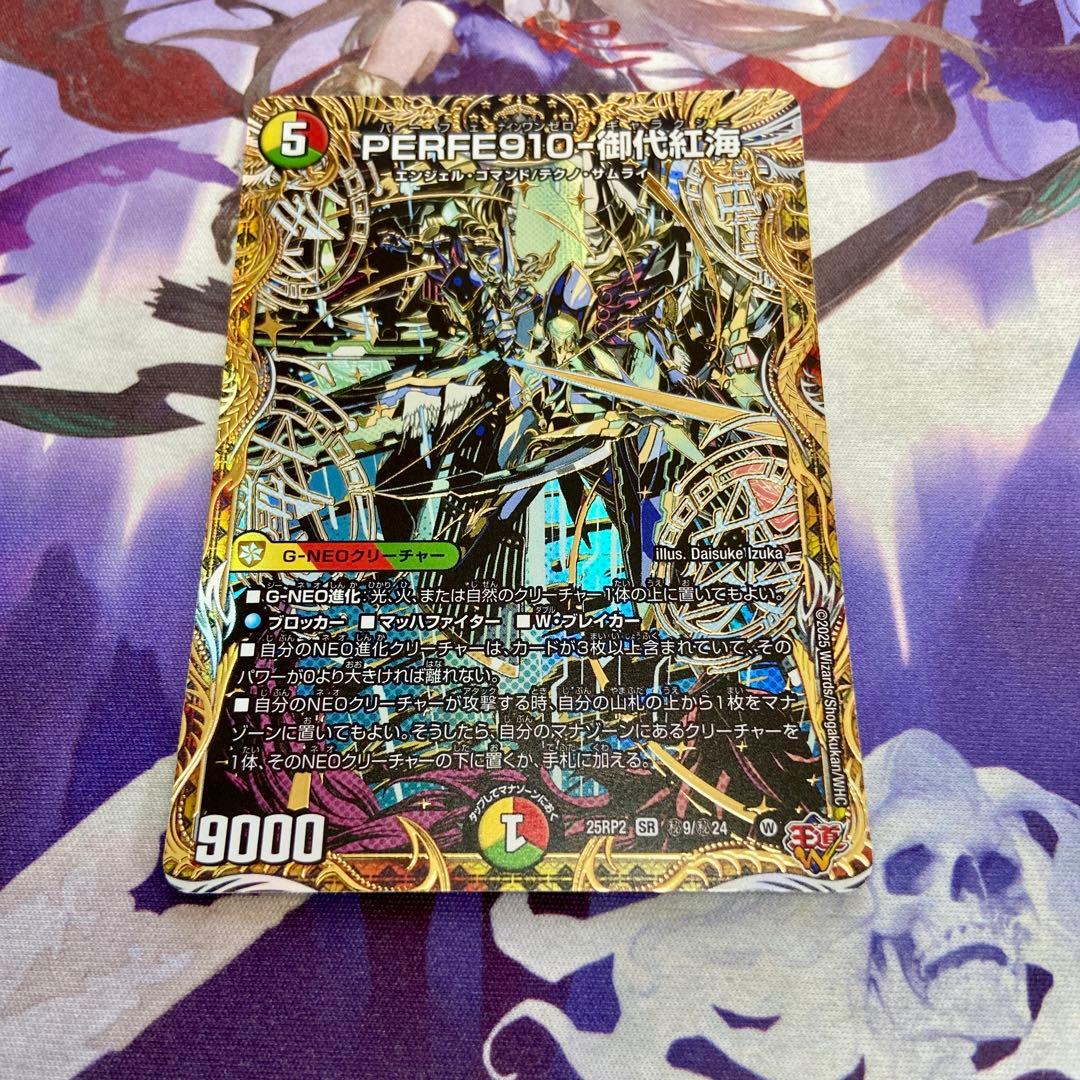 PERFE910-御代紅海 シークレット パーフェ910ギャラクシー - メルカリ