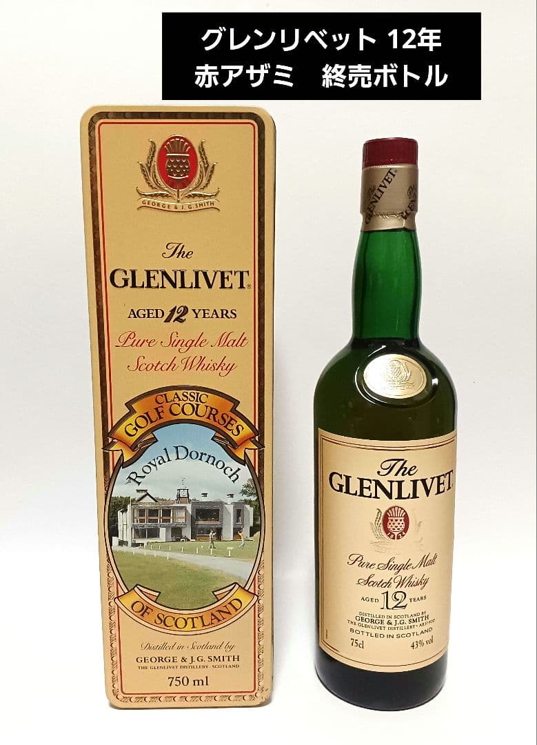 Glenlivet 12年 グレンリベット ウイスキー 赤アザミ 終売ボトル