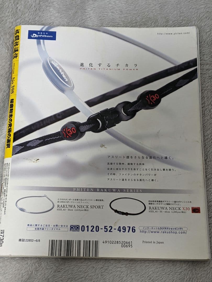 山本KID徳郁　２００６年　対 宮田和幸戦　４秒K.O.シーン掲載　格闘家通信