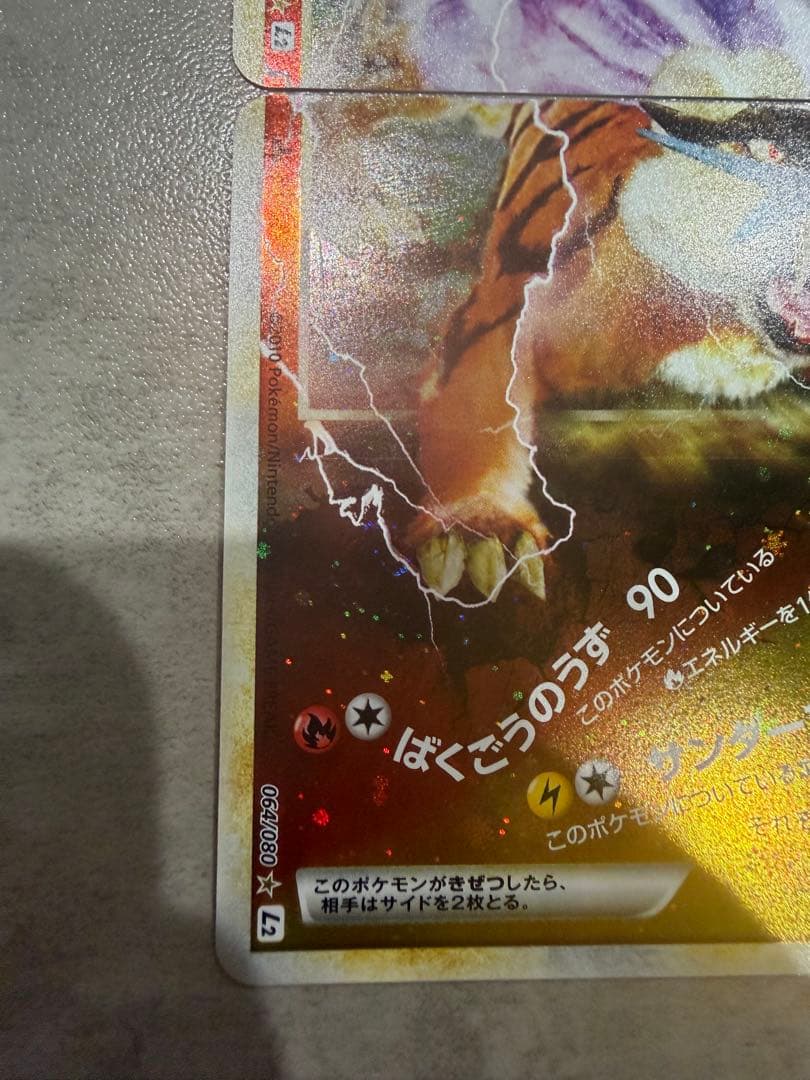 エンテイ＆ライコウＬＥＧＥＮＤ ☆ L2 よみがえる伝説 064/080