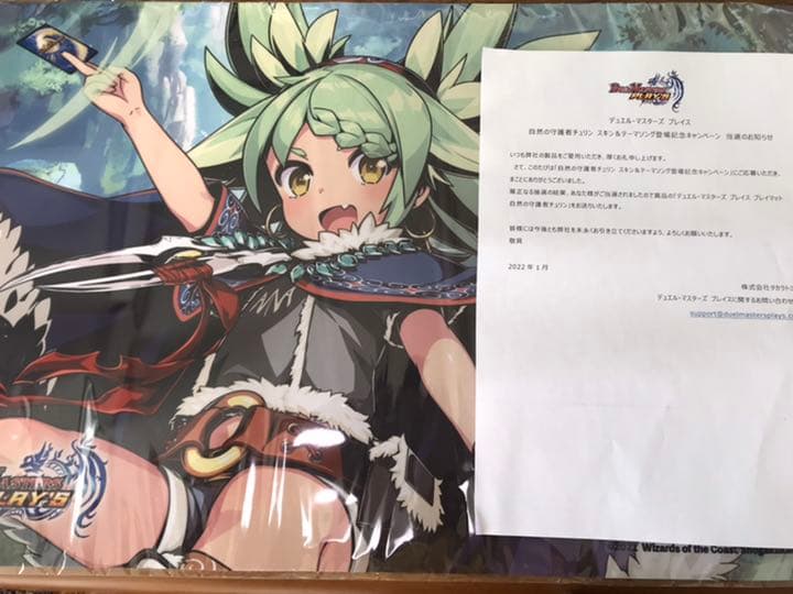 デュエル・マスターズプレイス デュエプレ チュリン プレイマット 守護者