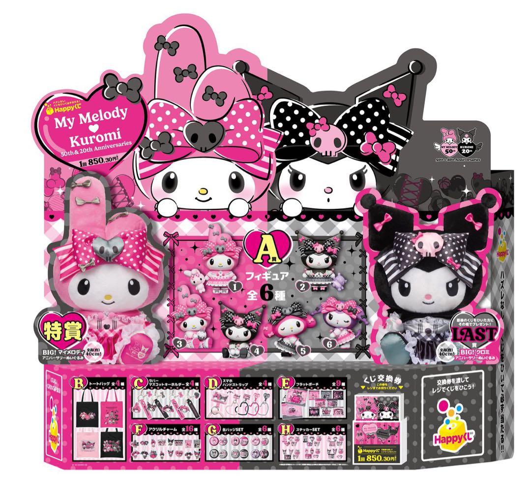 マイメロディ クロミ ハッピーくじ ステッカーセット - メルカリ