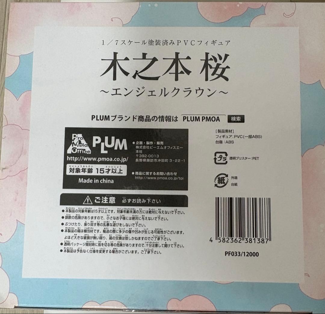 【未開封】カードキャプターさくら 木之本桜 エンジェルクラウン 1/7フィギュア